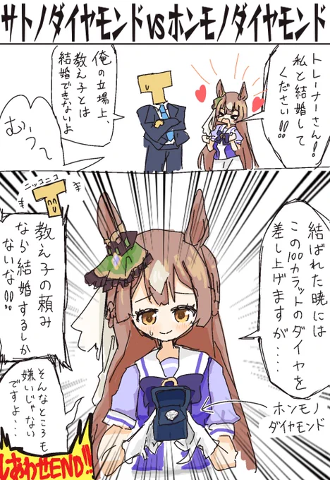 サトノダイヤモンドvsホンモノダイヤモンド
#ウマ娘プリティーダービー 