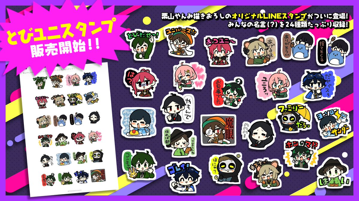 とびだせユニバース【とびユニ】 on X