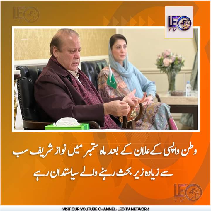 Only my leader is being mentioned in every TV talk show. Nawaz Sharif has not reached Pakistan yet and he has become the pivot of all politics. #تیرا_اینج_دا_استقبال_ہوسی