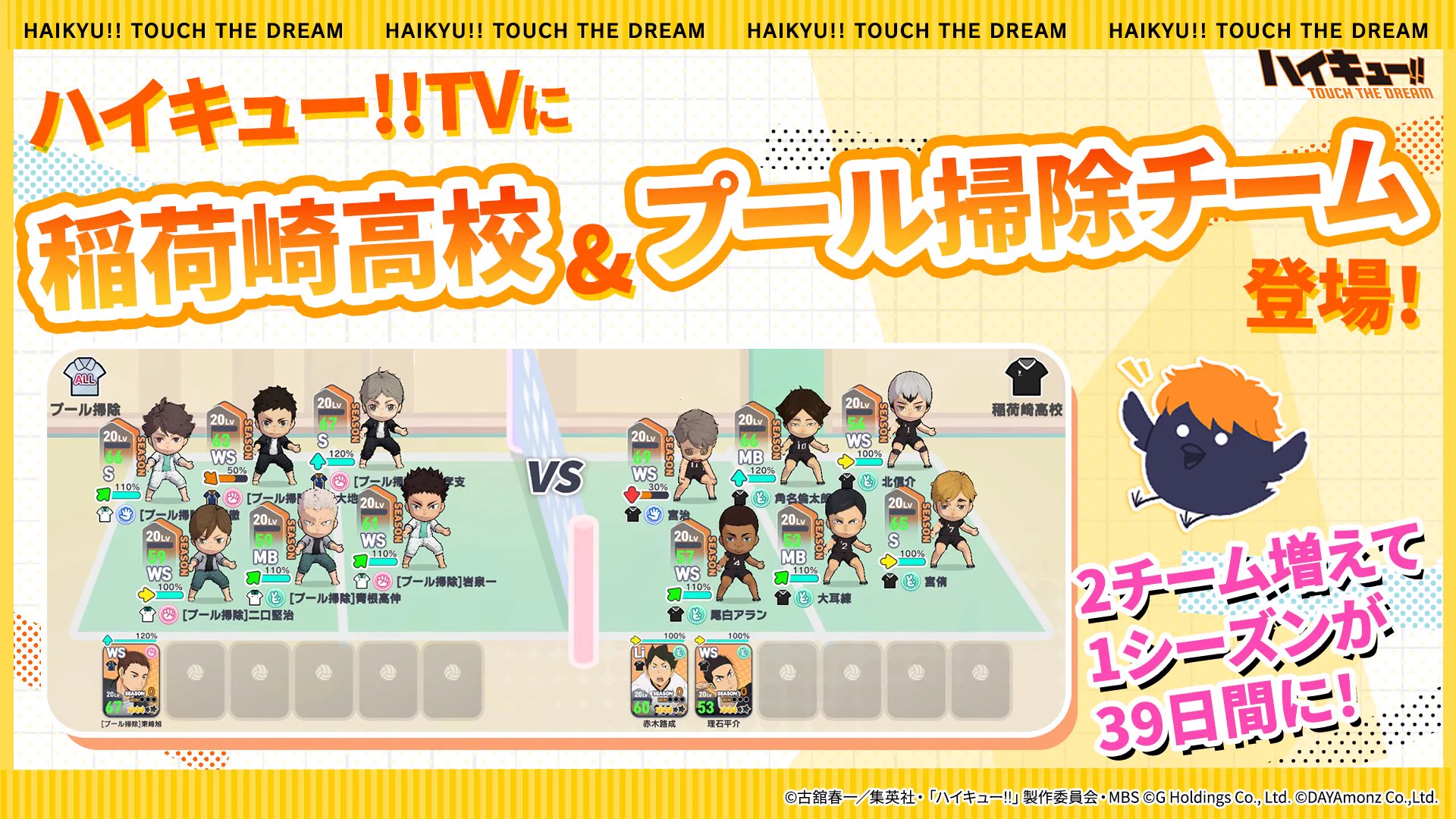 ハイキュー!!TOUCH THE DREAM』公式 X પર: 