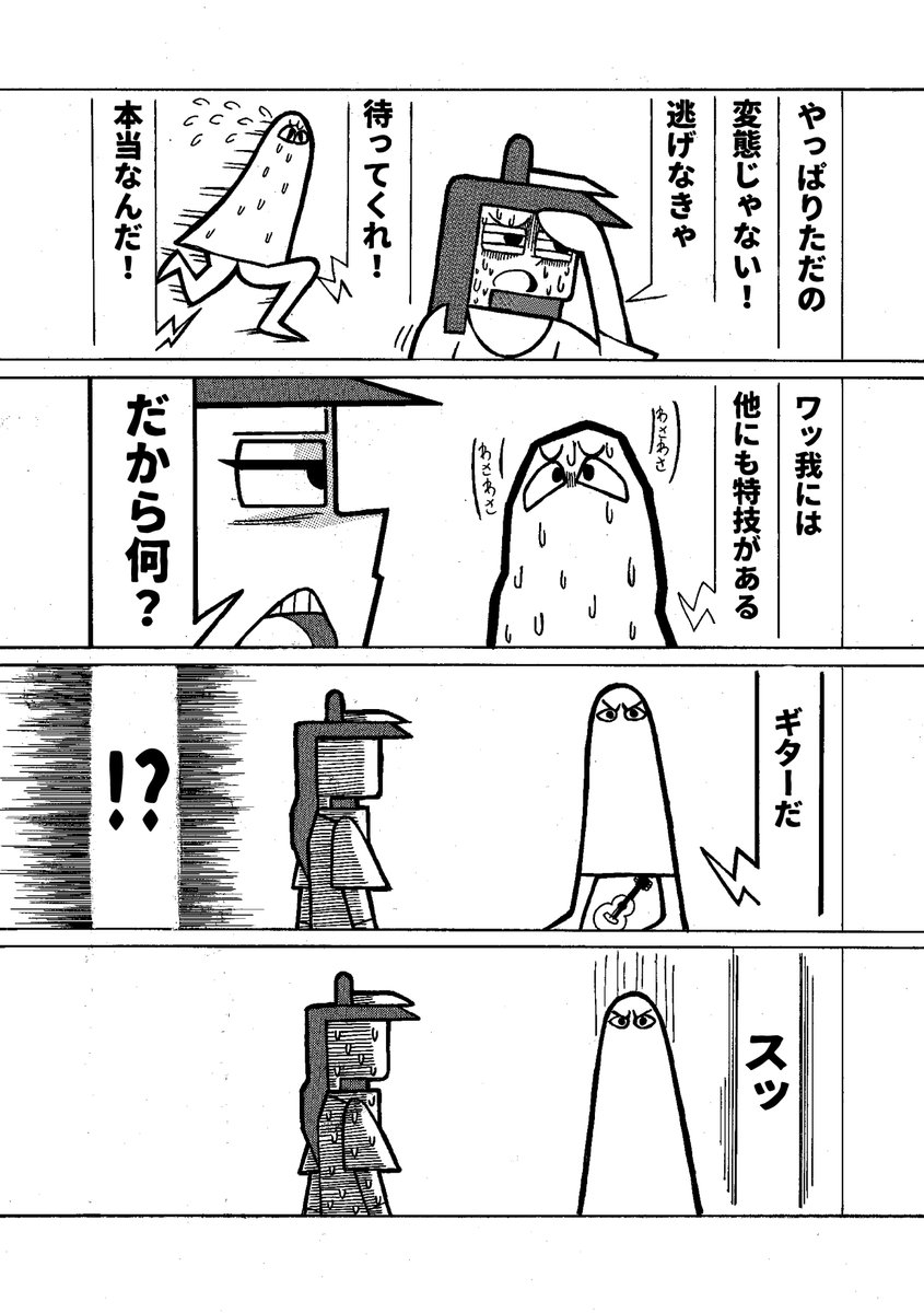 エジプトの神が人間に初めて出会った話(3/4)