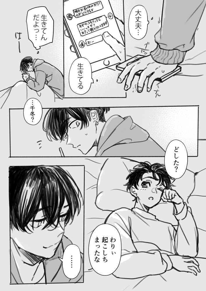 「病める時も健やかなる時も」
本命はこっちでした。このシリーズで描きたかった小ネタです。❄の想い。(1/2)※ふゆタケ
#オマ恋2023 
