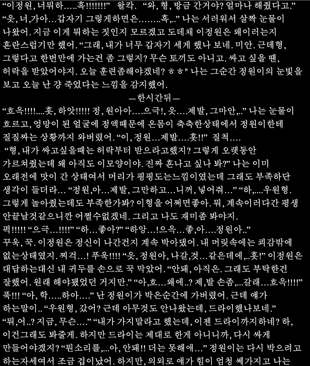 612_y_'s tweet photo. 자위하다가 들킨썰 
|공:이정원\/수:이우원| 

#BL #BL썰 #게이 #남공남수 https://t.co/UYkUgnIm6Z