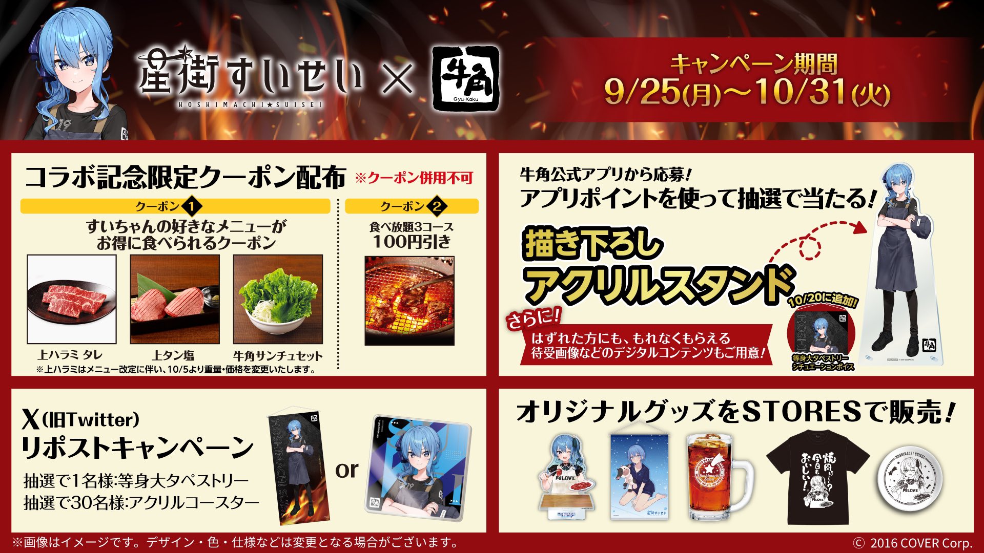 星街すいせい　ホロライブ　牛角　コラボ　すいちゃんと焼肉を食べる会 ホロライブ」星街すいせい×牛角のコラボイベント「すいちゃんと