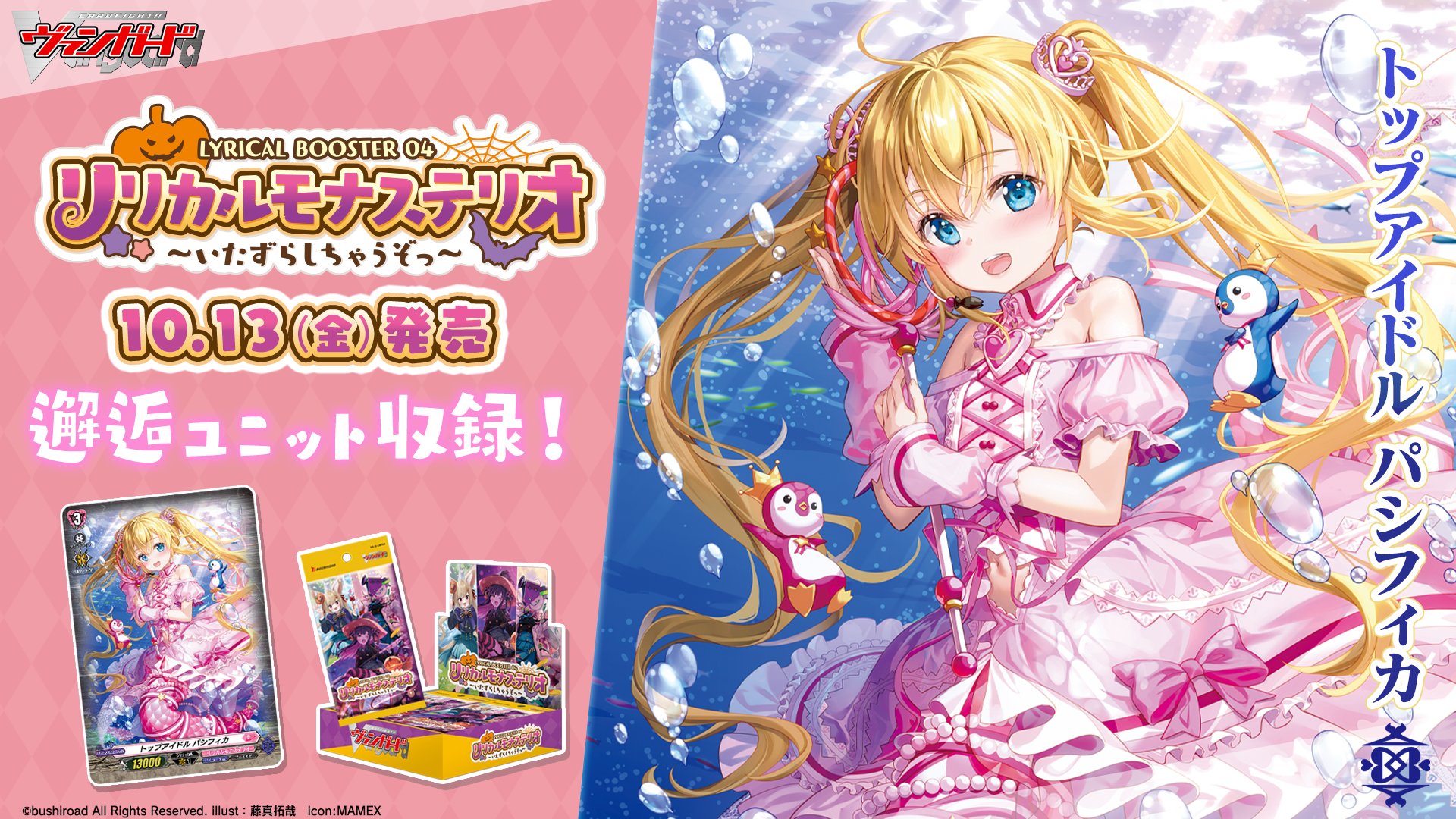 カードファイト!! ヴァンガード公式 on X: カードファイト!! ヴァンガード公式 on X: