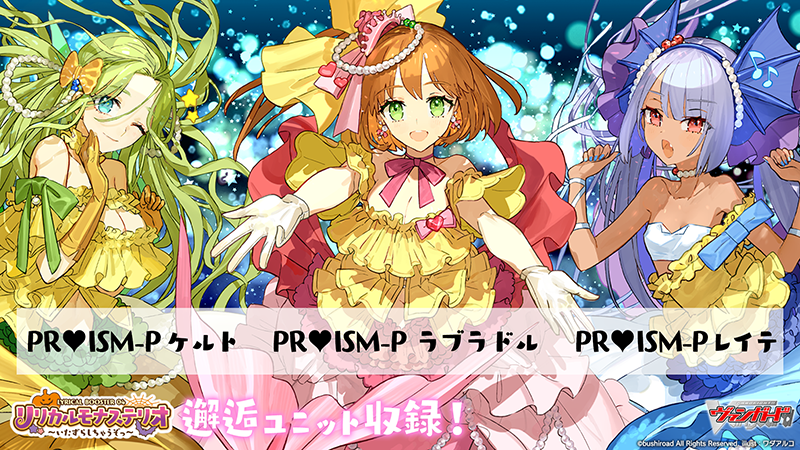 ヴァンガード/リリカルモナステリオ/4弾/MSP/PRISM-P　ラブラドル