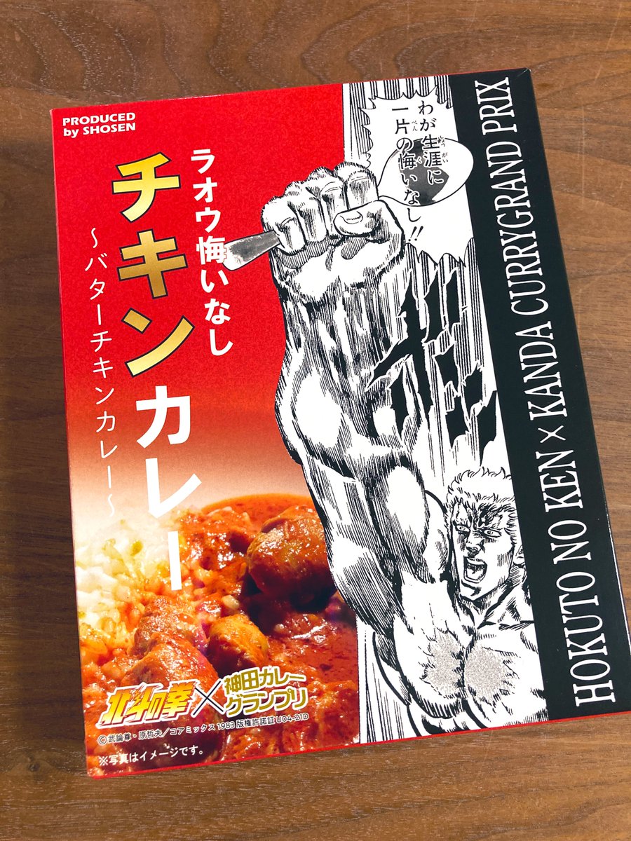 お昼はラオウのチキンカレー。ブラックより辛さも全然マイルドでめちゃくちゃ美味しい。買って一片の悔いなし!!