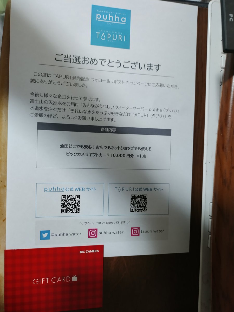 ringoame9823's tweet photo. puhha様のTAPURI発売記念キャンペーンに当たってました!🥳
有り難うございます😊
#当選報告
#TAPURI
#puhha
#ビッカメ https://t.co/H78ZhPgdO4