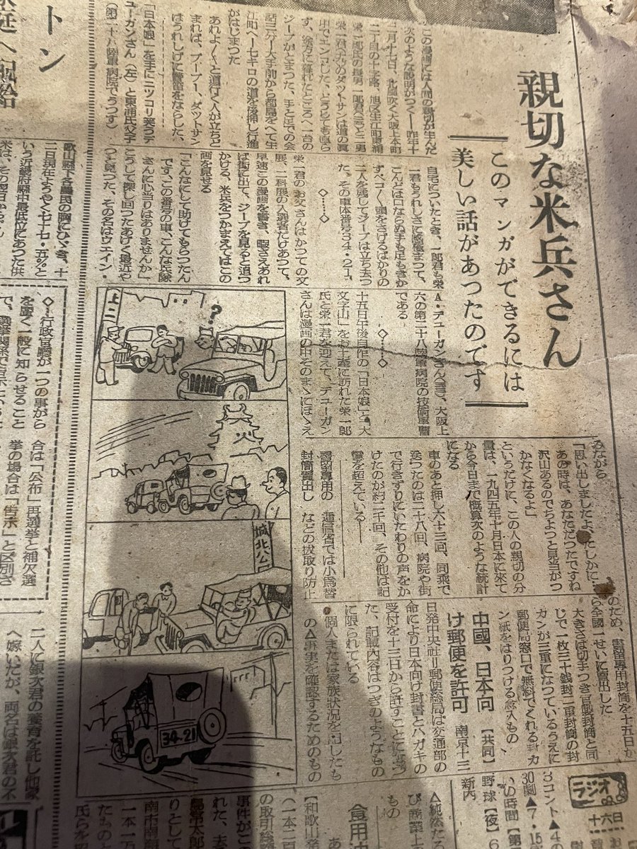 趣味で岡持をヤフオク落札したんだけど昭和22年の朝日新聞が入っててソ連だった時代だし食糧難だし水不足だし銀行はギャングに襲われるし大変そうだ。