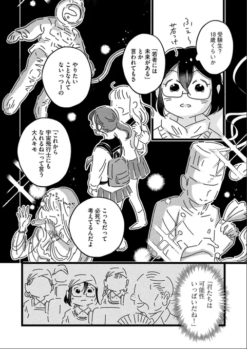 80歳のおばあちゃんが、18歳に若返った後の話(4/9) 