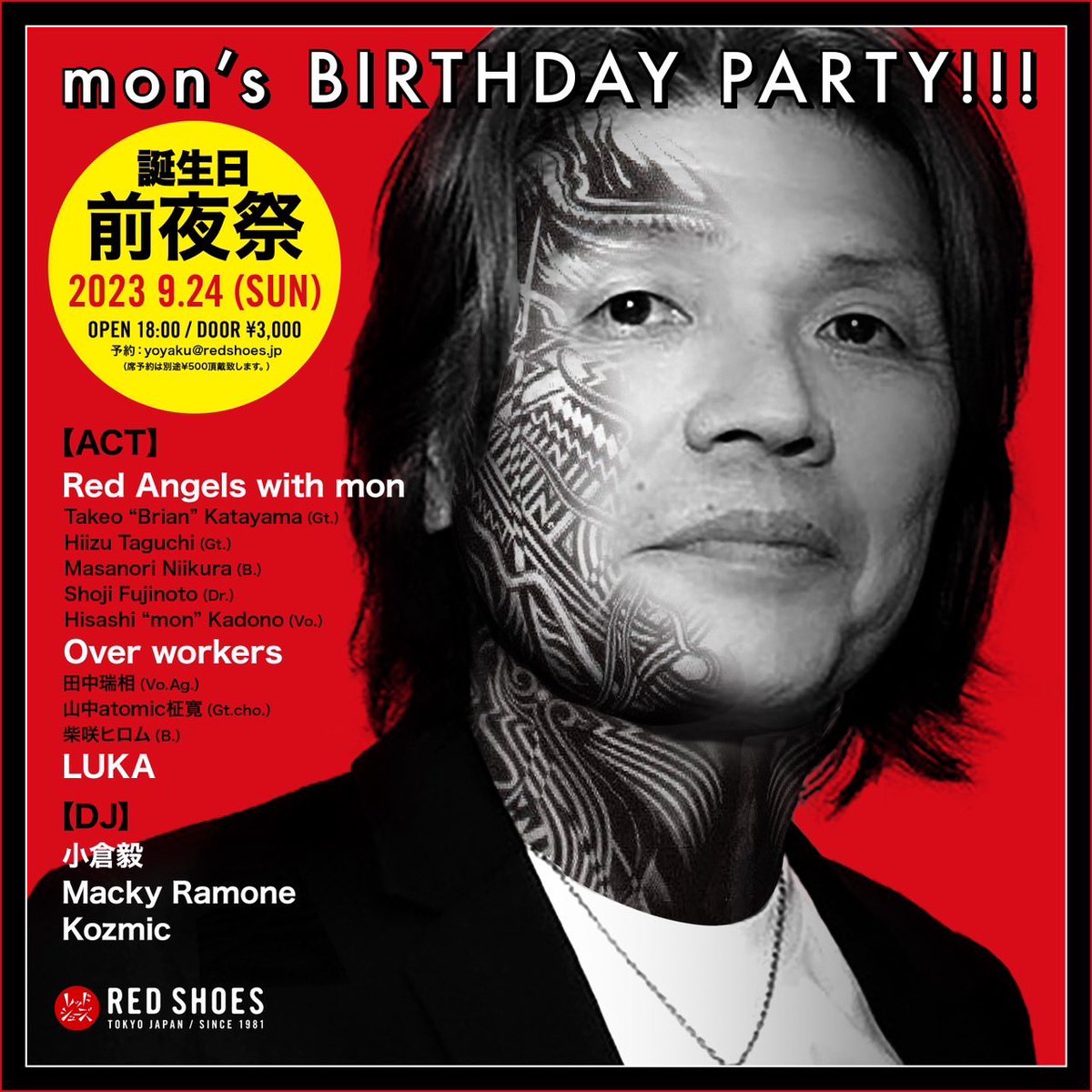 本日は、、、、なんと、、、

\ ミスター レッドシューズ /

オーナー 門野久志

🎉HAPPY BIRTHDAY PARTY🎉

盛り上がること間違いなし!!

皆様お待ちしております🔥

レッドシューズでロックンロール👠