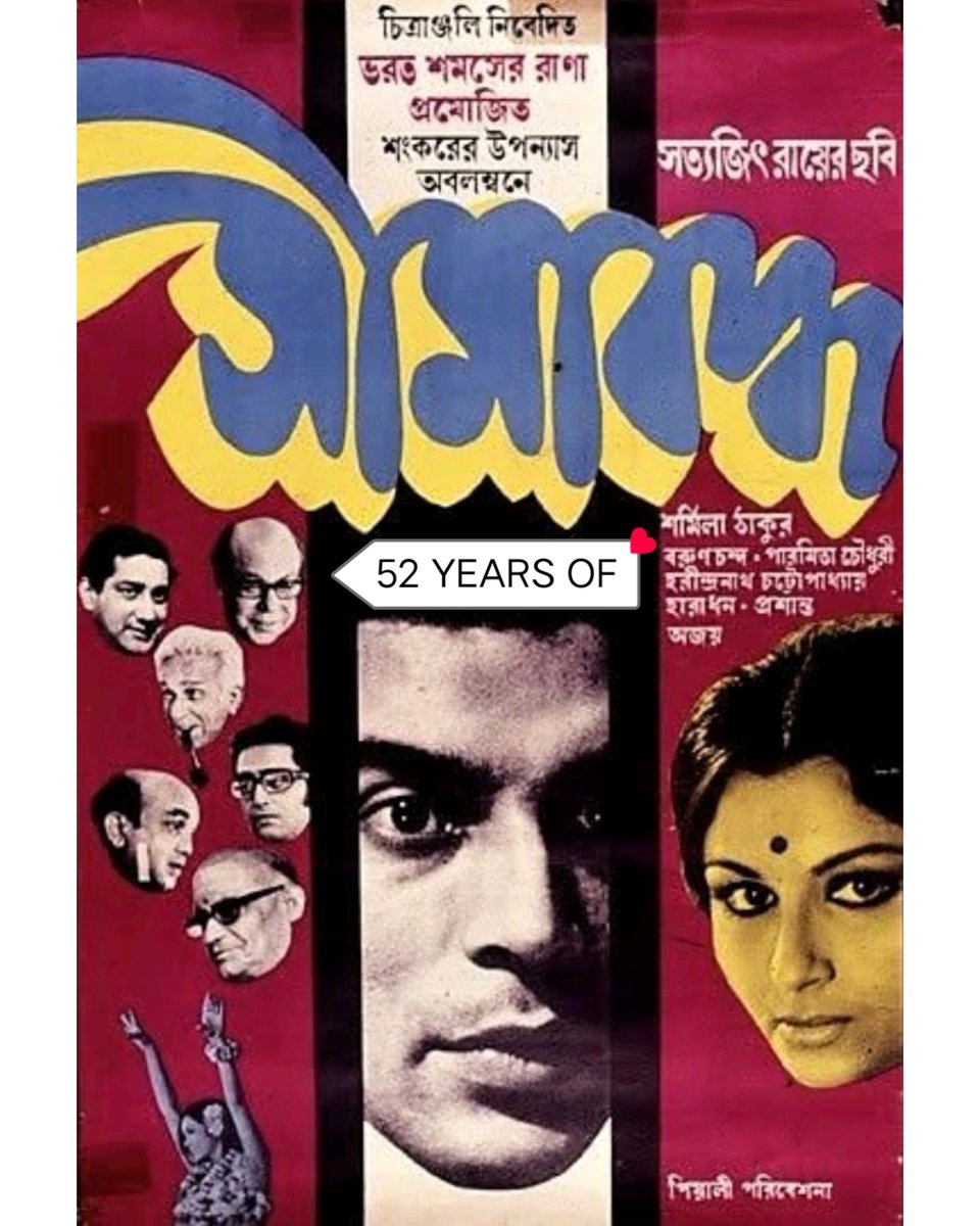 #SatyajitRay's #Seemabaddha / #CompanyLimited completes 52 Years Today.

The 2nd film in his 'Calcutta Trilogy' and here he shows the fatal world of corporate business where the alternate meaning of success is self desolation.

#52YearsOfSeemabaddha

#SharmilaTagore #barunchanda