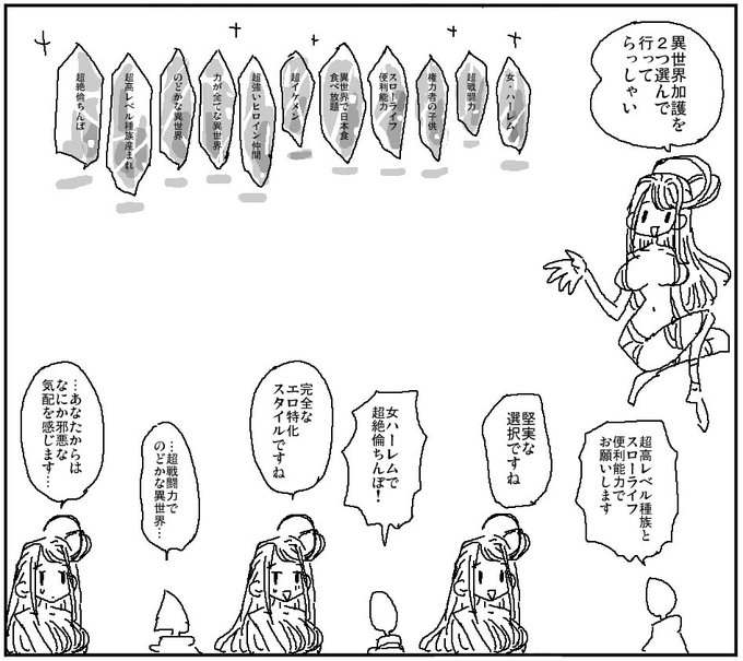 高レベル種族絶倫あたりも世界を崩壊に持っていく危険な選択 