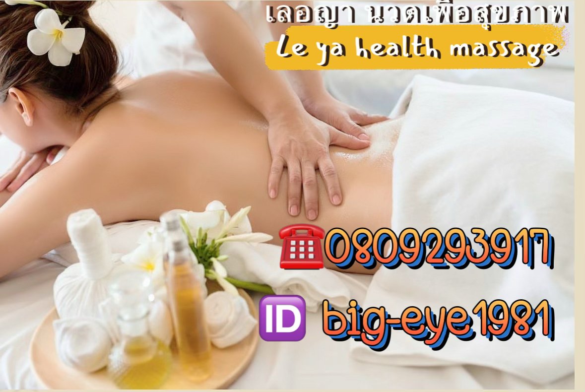 รับนวดนอกสถานที่ พิกัด## พัทยา## นาเกลือ ##จอมเทียน เรท ราคานวด นวดไทย 1  ชั่วโมง400
2 ชั่วโมง 800
นวดออย 1 ชั่วโมง400
2 ชั่วโมง 800# line.me/ti/p/lfe1LE6f_9