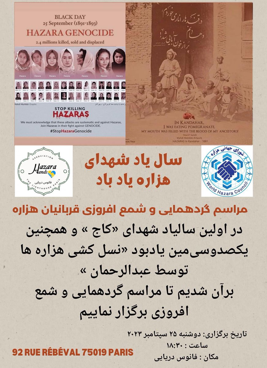 dearhamid1's tweet photo. باز به میدان می آیم 
مراسم گردهمایی و شمع افروزی قربانیان هزاره در فرانسه برگزار می‌شود. در این مراسم، سخنرانان موضوعات مهمی را مطرح خواهند کرد و در پایان مراسم، شمع‌ها روشن می‌شوند. شما را به این مراسم دعوت می‌کنیم.
تاریخ: ۲۵ سپتامبر
ساعت: ۱۸:۳۰ 
#StopHazaraGenocide https://t.co/qkUI227YXI