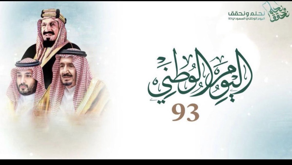 ALGASSER2020's tweet photo. ما اعظمه من دين وما اعظمها من قيادة رشيده وما اجمله من وطن غالي . 93  عاماً من الأمن والأمان والرخاء والبناء والنماء . نحلم ونحقق احلامنا في ظل خادم الحرمين الشريفين الملك سلمان بن عبدالعزيز حفظه الله وولي عهده الامين صاحب السمو الملكي الامير محمد بن سلمان حفظه الله  💚💚🇸🇦🇸🇦 https://t.co/DmvemmwTLx