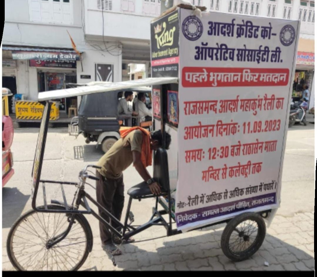 मोदी सरकार ने #आदर्श_क्रेडिट सोसाइटी के लाखो गरीब लाचार निवेशक परिवारो का जीना हराम किया हुवा है इसलिए.
#भुगतान_नहीं_तो_मतदान_नहीं 
का मुद्दा चुनावो में बना रहेगा
<a href="/PMOIndia/">PMO India</a> 
<a href="/AmitShah/">Amit Shah</a> 
<a href="/JPNadda/">Jagat Prakash Nadda</a>
<a href="/ombirlakota/">Om Birla</a>
<a href="/blvermaup/">B.L Verma</a>
<a href="/gssjodhpur/">Gajendra Singh Shekhawat</a>
<a href="/VasundharaBJP/">Vasundhara Raje</a>
<a href="/devjimpatel/">Devji Patel</a>
<a href="/yadavakhilesh/">Akhilesh Yadav</a>