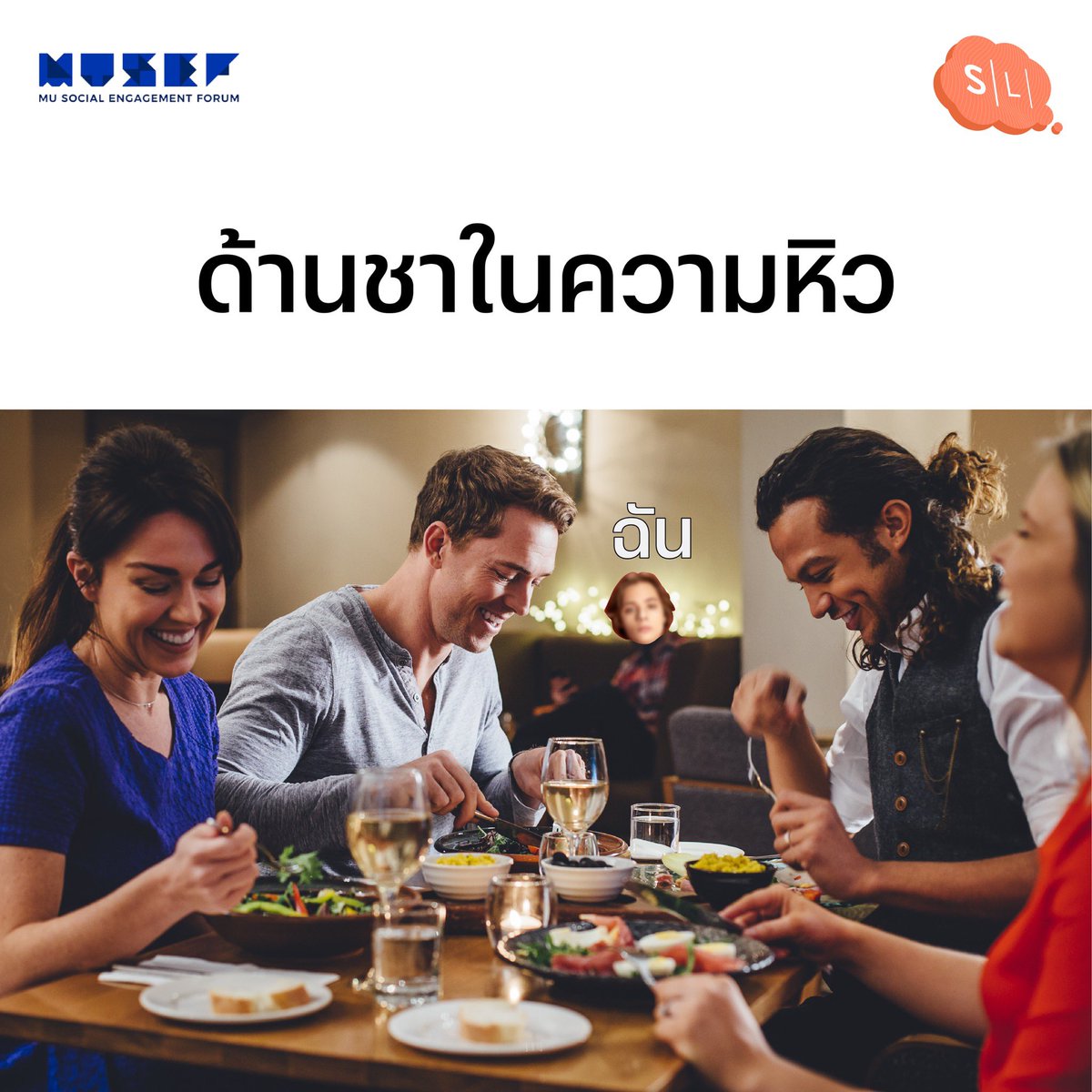 onsalmonlab's tweet image. เมื่อคุณเข้าสู่วัยทำงาน.. ความด้านชาจึงเกิดขึ้น!

#SalmonLab #MUSEF #ลาพักSalt #LessSodium #HealthyUniversity #MahidolLowSoduim #LowโซเดียมNoโทรม #LowSodiumPolicy