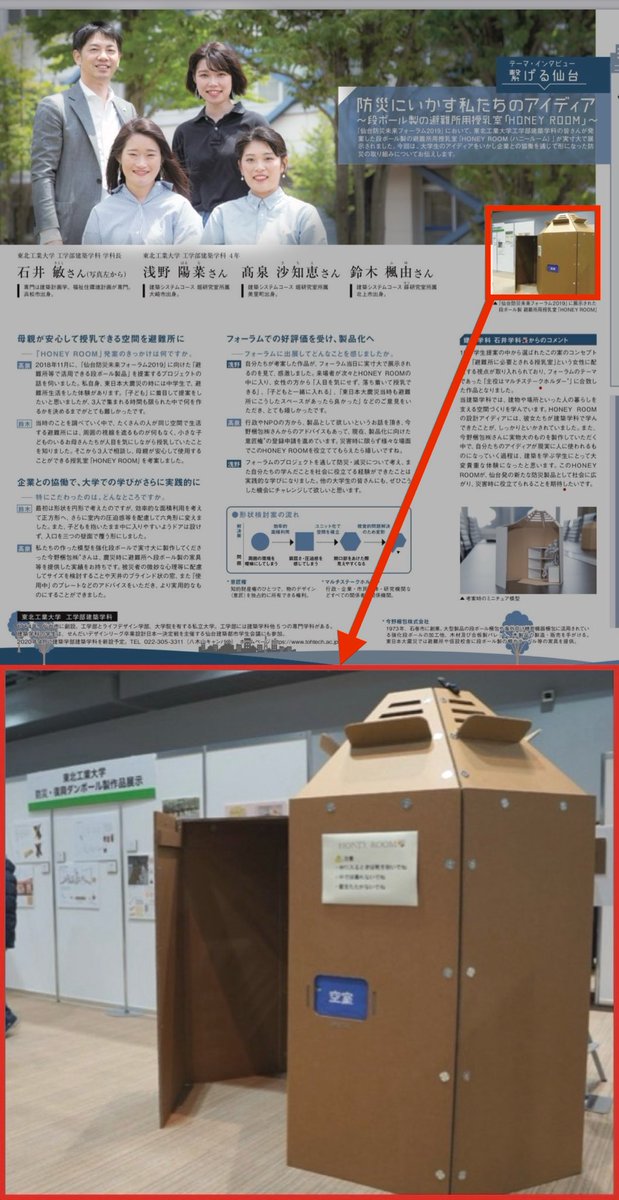 females_db_park's tweet photo. 段ボール授乳室まとめ

・東北工業大女子学生が制作→ 広島紙製品メーカーが作った別物
・元は災害時の緊急用個室→道の駅に常設、全国に広げる方針
・天井や戸あり→撤廃、高さ2mで入口はカーテン
・女の敵は女→ほぼ男性
・吐き戻しなどを考慮し衛生的なものを→かわいいイラストを印刷したらいい https://t.co/vpWC0WPJd8