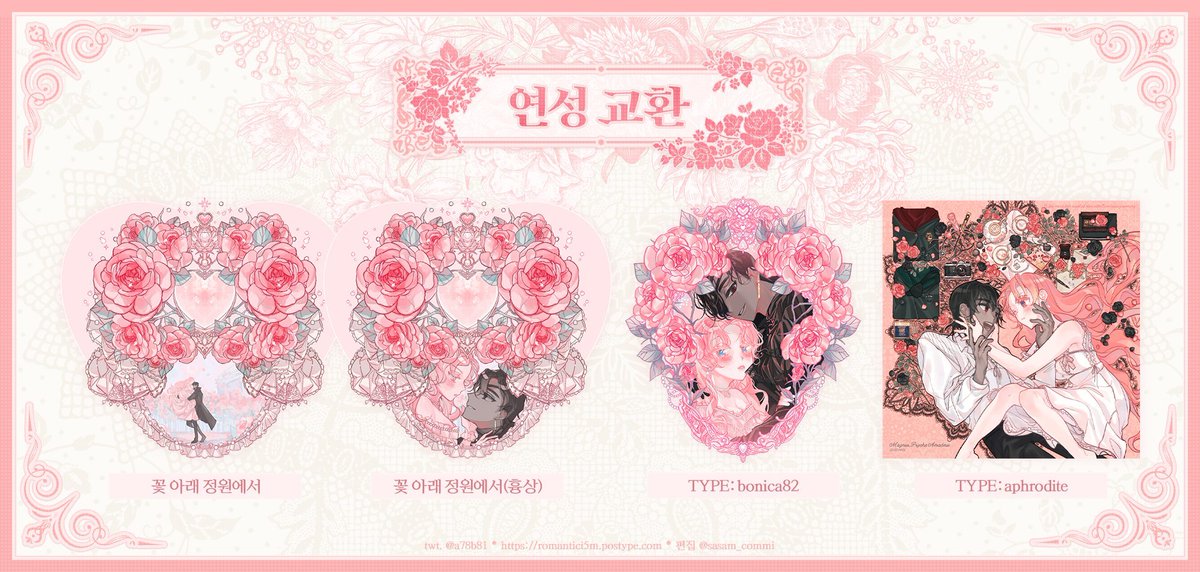 💗연성교환 안내 : posty.pe/jk64nx
💗연성교환 폼 : forms.gle/ujqnBME4jM8CXv…