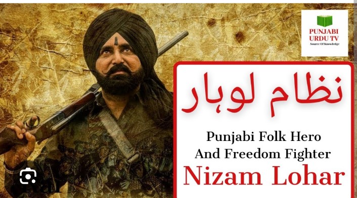 ایسے ہیرو جن کو تاریخ نے چھپا دیا----

نظام لوھار کی مکمل داستاں

نظام 1835ء میں ضلع امرتسر  کے علاقے “ترن تارن” (موجودہ ضلع ترن تارن، مشرقی پنجاب) کے قریب ایک گاؤں میں رھنے والے ایک مسلمان گھرانے میں پیدا ھوا۔ اسکا تعلق ایک بہت ھی غریب لوھار گھرانے سے تھا۔ بوڑھی ماں لوگوں کے
👇