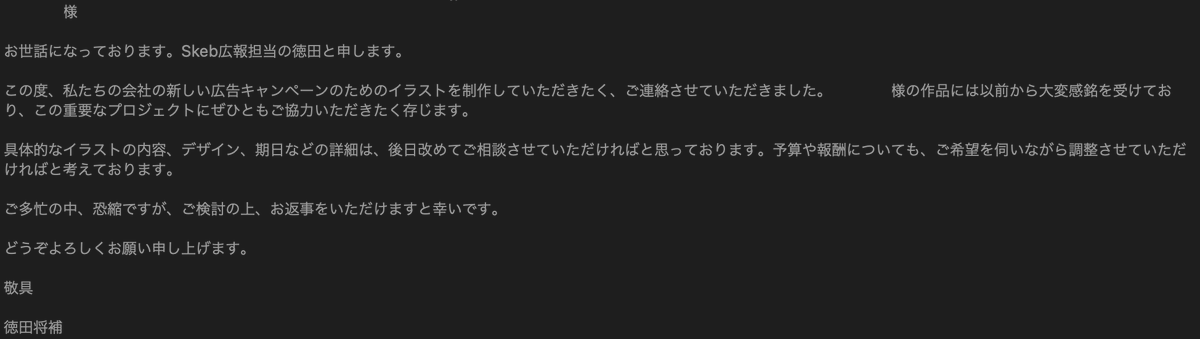 注意喚起】 イラストレーターの方々に対しSkebのスタッフを名乗る人物