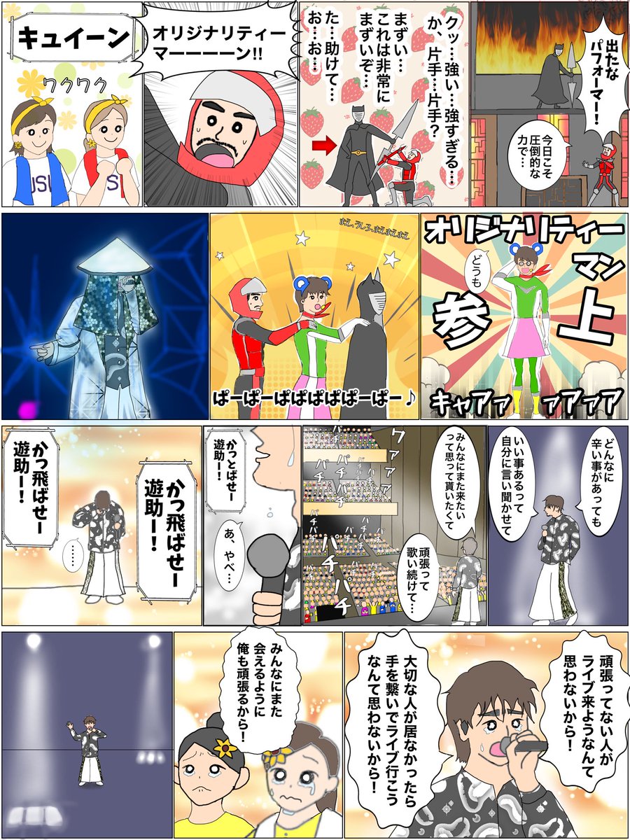 azupaaaa1318's tweet photo. @KamijiUsuke 

遊助ツアー完走おめでとう🍾
そしてお疲れ様でした！
声出し解禁のフルライブ
本当に心から楽しくて幸せでした
素敵な時間をありがとう🌻

今年のLiveの内容を漫画にしてみたので
見てられると嬉しいです🫶

#遊助ツアー2023 https://t.co/ChHq8qZ23y