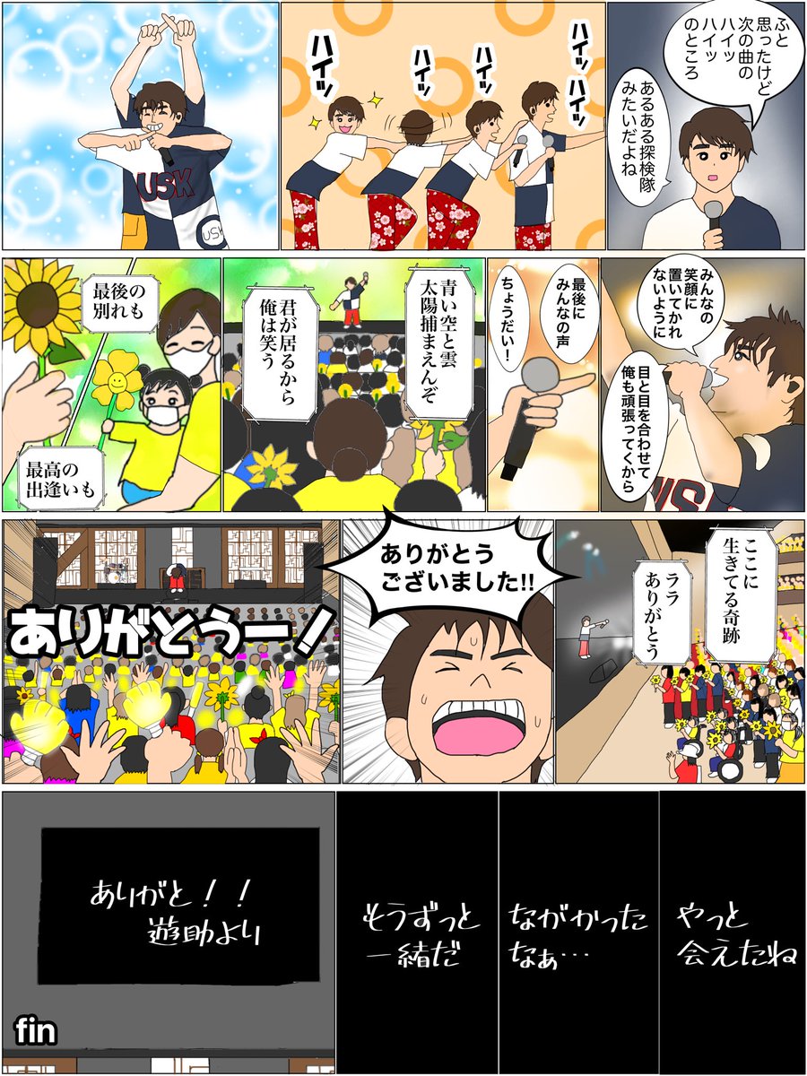 azupaaaa1318's tweet photo. @KamijiUsuke 

遊助ツアー完走おめでとう🍾
そしてお疲れ様でした！
声出し解禁のフルライブ
本当に心から楽しくて幸せでした
素敵な時間をありがとう🌻

今年のLiveの内容を漫画にしてみたので
見てられると嬉しいです🫶

#遊助ツアー2023 https://t.co/ChHq8qZ23y