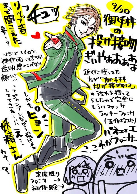 【すえひろがり感想】御手杵の投げ接吻ファンサ凄かった…!!!!