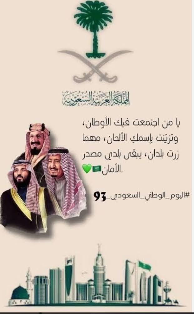 Mohnnd98's tweet photo. @MasadirALjazera الله يعطيكم العافية ومو غريبه عليكم هذه في توزيع الهدايه ....
في هذا اليوم فلنرفع رأسنا عالياً، فهو يوم فخر وعز وأمجاد، كل عام والسعودية شامخة الرأس.

#اليوم_الوطني_93_السعودي 
  #شركة_مصادر_الجزيرة https://t.co/CqxowxcIbp