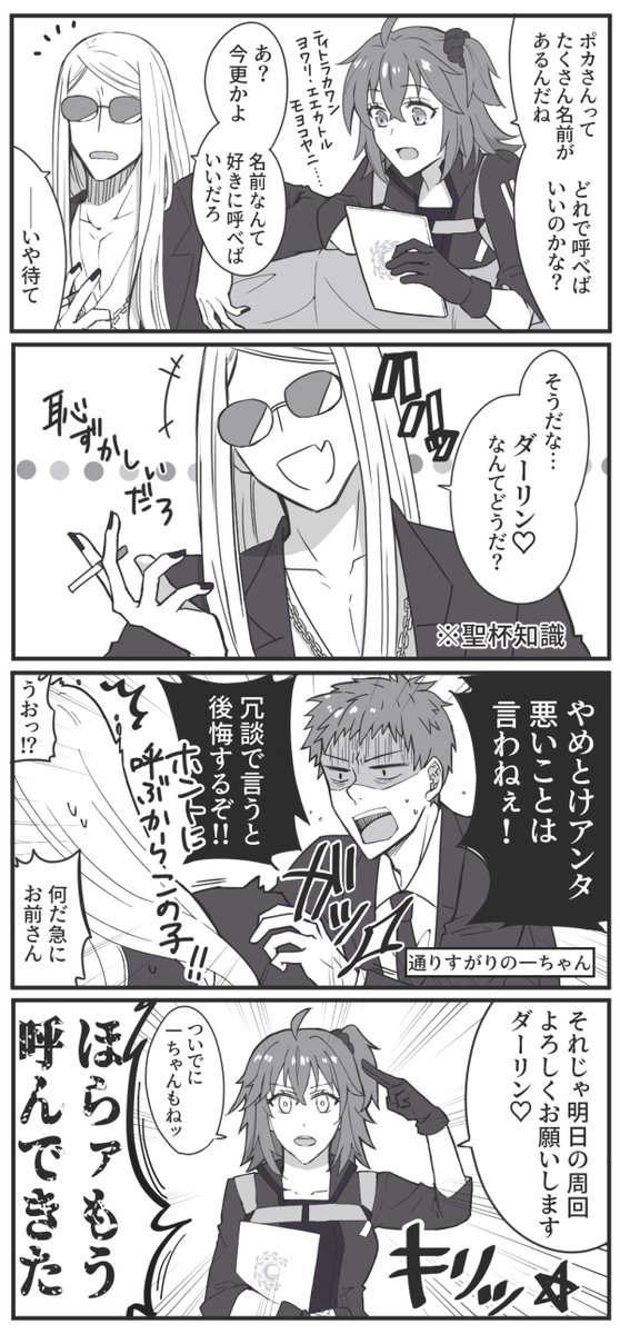 呼称について(ポカぐだ♀) 