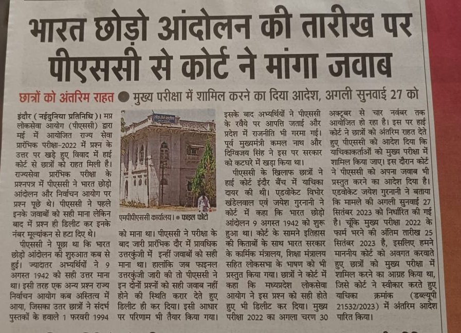 छात्रों की आवाज उठाने के लिए और विधिक मदद कर उनके अधिकारों की सुरक्षा करने हेतु आदरणीय एडवोकेट <a href="/VibhorLawyer/">VIBHOR KHANDELWAL</a> एवं <a href="/JayeshGurnani_/">Jayesh Gurnani</a> सर आपका बहुत बहुत धन्यवाद।
यह जीत सत्य की जीत है, जो लोग, जो संस्थाएं इतिहास को बदलना चाहते है उनके मुँह पर तमाचा है।
भारत छोड़ो आंदोलन जैसे विख्यात