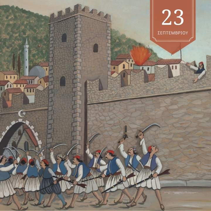 #Σαν_σήμερα, 23/9/1821, οι Έλληνες, υπό την αρχηγία του Θεόδωρου Κολοκοτρώνη, ύστερα από πολύμηνη πολιορκία, απελευθερώνουν την #Τριπολιτσά. Μία από τις σημαντικότερες νίκες  του ελληνισμού έναντι των γεκοκτόνων οθωμανών.
#nhmuseumofathens #siegeoftripolitsa #Tripolitsa