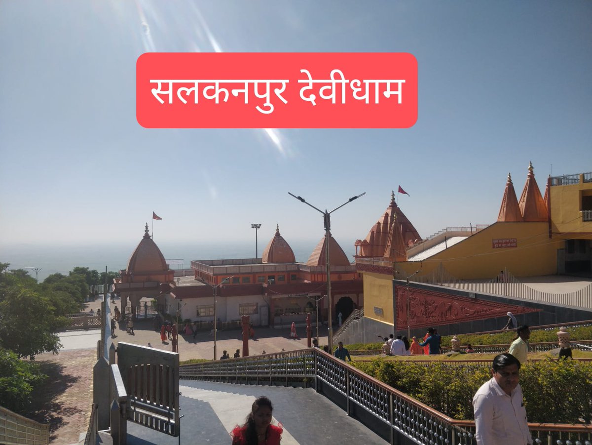तेर भक्त जानो पर मैया भीड़ पड़ी है भारी
दानव दल पर टूट पड़ो माँ कर के सिंह सवारी ।
सो सो सिंहों से है बलशाली
है अष्‍ट भुजाओं वाली
दुखिओं के दुखड़े हारती
#27_सितंबर_सलकनपुर_चुनरी_यात्रा
#mamaji_mppatwari_niyuktido
<a href="/ChouhanShivraj/">Shivraj Singh Chouhan</a>
<a href="/OfficeOfKNath/">Kamal Nath</a>
<a href="/PMOIndia/">PMO India</a>
<a href="/AmitShah/">Amit Shah</a>
<a href="/DainikBhaskar/">Dainik Bhaskar</a>