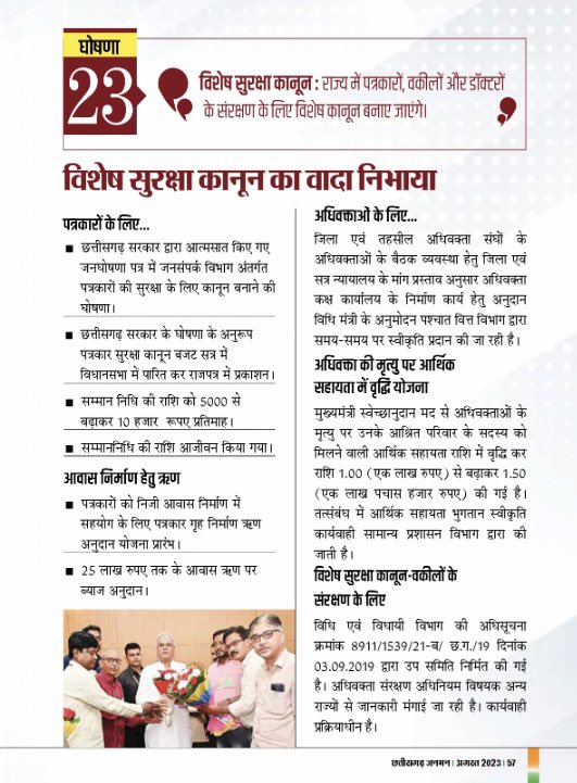 JanmanCg's tweet photo. छत्तीसगढ़ सरकार ने विशेष सुरक्षा कानून को पहनाया अमली जामा, गजराज योजना हो या फिर जवाहर सेतु निर्माण योजना के तहत गढ़े नए आयाम.
@bhupeshbaghel @ChhattisgarhCMO @amitabhjn @ipskabra @saumilchaubey @umeshkumishra 

पढ़िए छत्तीसगढ़ जनमन:
https://t.co/3aCD1hDtEn https://t.co/Q11pF1HueZ