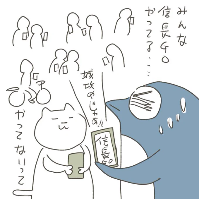 引き続き信長の野望の位置ゲー(信長の野望 出陣)を遊んでいるのですが、位置ゲームをプレイしていると周りの人も同じゲームやってる気がしてくるのってあるあるじゃないだろうか
#絵日記 