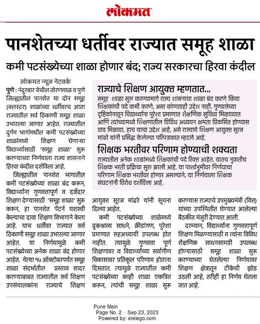 Kasbe1234's tweet photo. #मराठीशाळा_वाचवा
#समुहशाळानिर्णय_मागेघ्या
#शाळादत्तक_योजनाचा_निषेध
@mieknathshinde
@Dev_Fadnavis @dvkesarkar @AjitPawarSpeaks @NANA_PATOLE @Awhadspeaks @RRPSpeaks @abpmajhatv @zee24taasnews https://t.co/geCK4eia0h