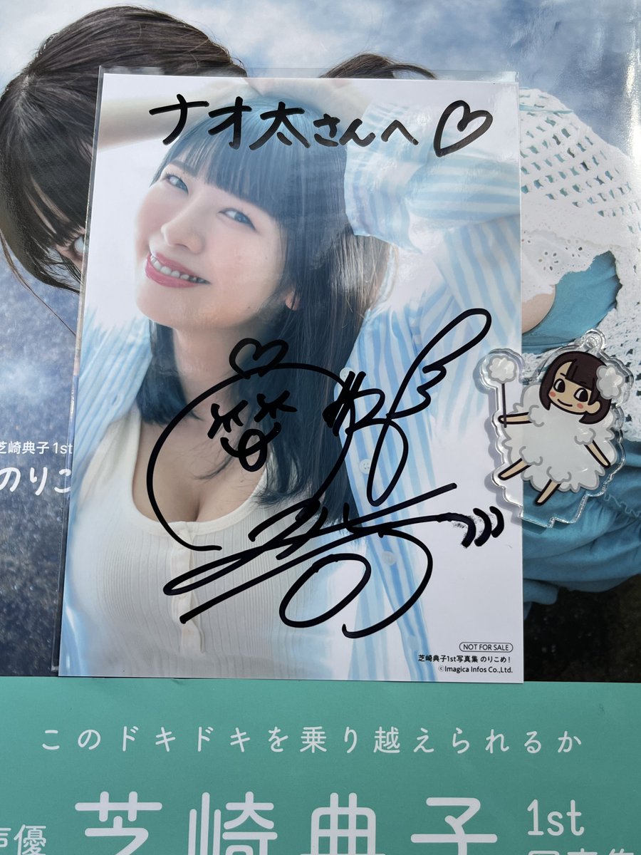 芝崎典子1st写真集『のりこめ！』発売記念イベントのアニメイトさん