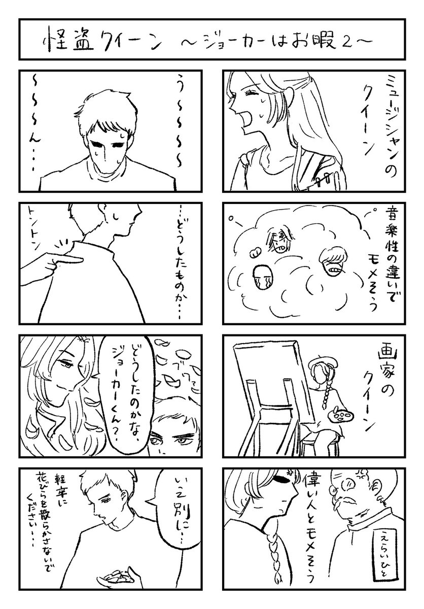 minberu811's tweet photo. 【再掲】Jくん4コマ
#デミソワレ https://t.co/EnVVnb75x7