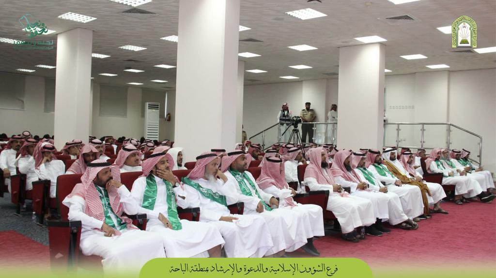 Emara_Albaha's tweet photo. أطلق فرع وزارة الشؤون الإسلامية والدعوة والإرشاد بمنطقة #الباحة برنامج (انتماء ونماء) والذي رافقه عقد ندوة بعنوان "مشروعية حب الوطن في الكتاب والسنة" بحضور قيادات ومنسوبي الفرع بالمنطقة . https://t.co/BSOcYXEURn