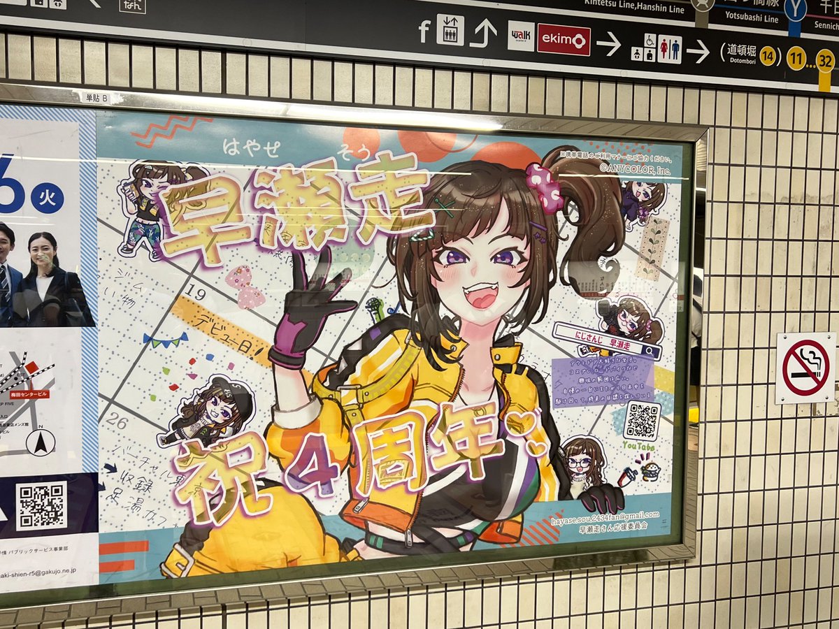 ha_ra_gu_ro's tweet photo. って事で謎の乗り継ぎで見てきた。
 #早瀬走4周年応援広告 https://t.co/HWGs2ysjHJ