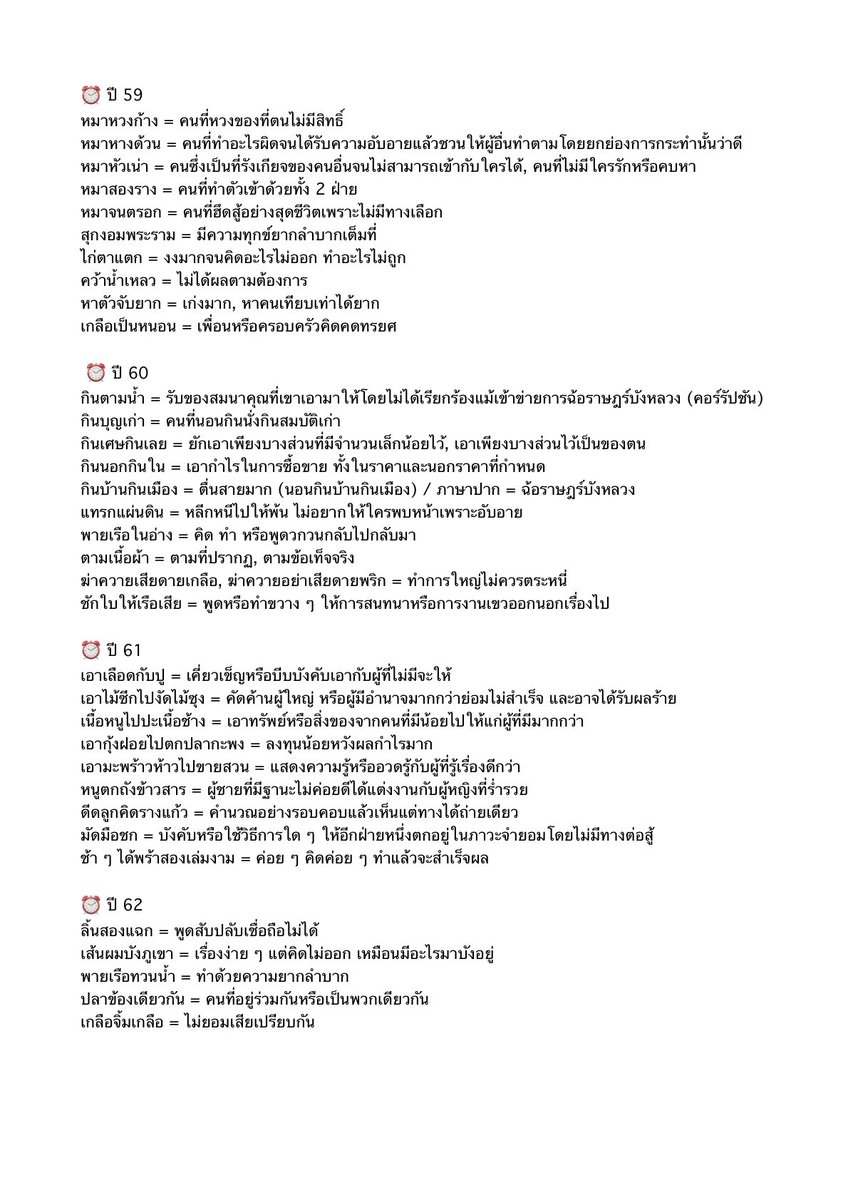 comehereme1's tweet photo. 📮 สำนวน ปี 55 - 66

#dek67 #Alevel67 #Alevelไทย https://t.co/5tsg7iQvxD