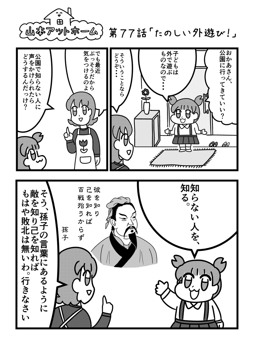 お外であそぼう 