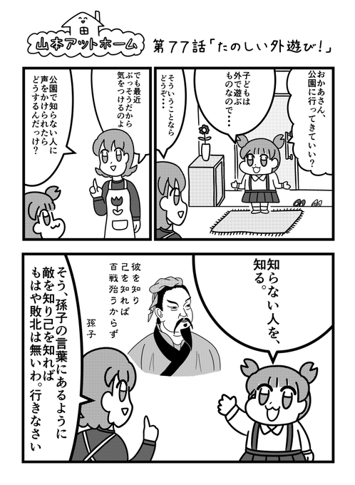 お外であそぼう 