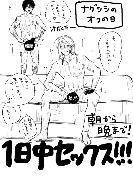 ナグシシの家で1日
〜もうティッシュないで〜(背後注意) 