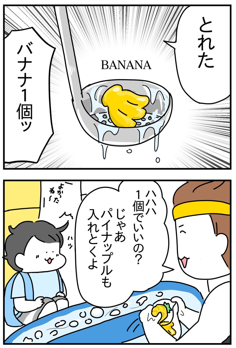 息子のスーパーボールすくい 