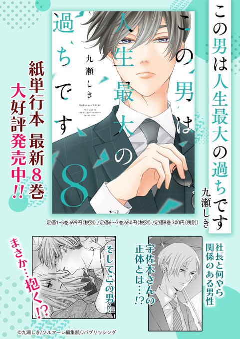 サイン本 シュリンク付き新品 九瀬しき先生 この男は人生最大の