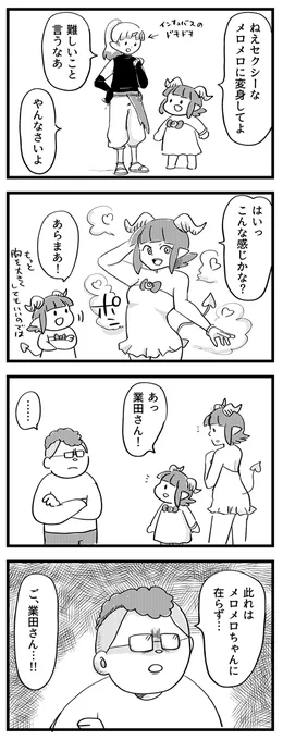 セクシーなメロメロを見てみよう。 #サキュバスのメロメロ