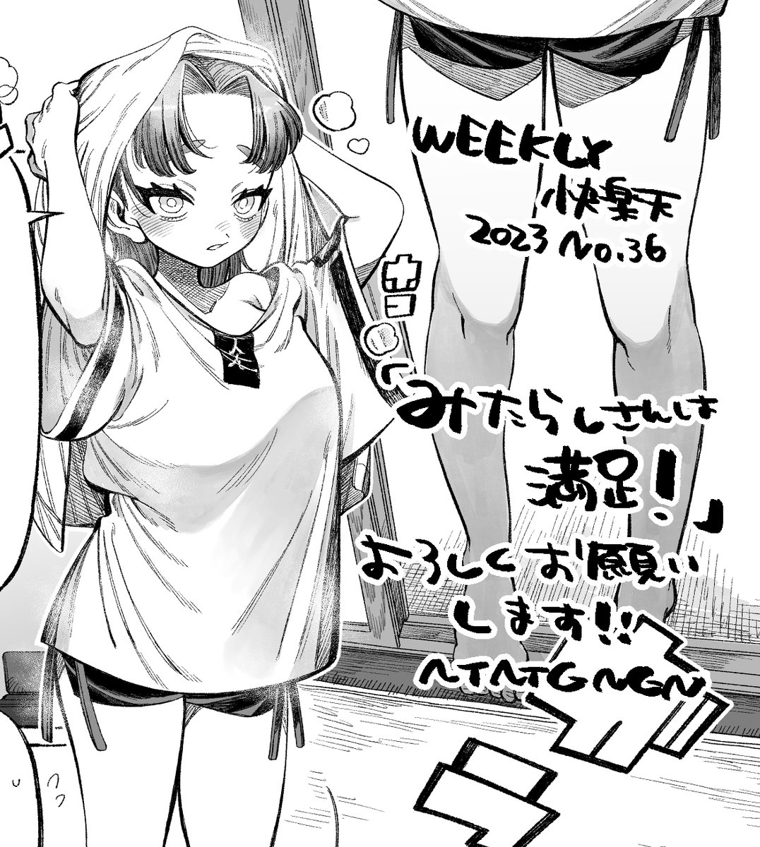 改めましてWEEKLY快楽天 2023 No.36にて短編漫画8pを配信させていただいてます!みたらしさんと満足くんのその後になりますので、ご興味ありましたらぜひ～!🍜よろしくお願いします!
https://t.co/X0XWE7JB7l 