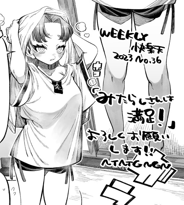 改めましてWEEKLY快楽天 2023 No.36にて短編漫画8pを配信させていただいてます!みたらしさんと満足くんのその後になりますので、ご興味ありましたらぜひ～!🍜よろしくお願いします!
https://t.co/X0XWE7JB7l 